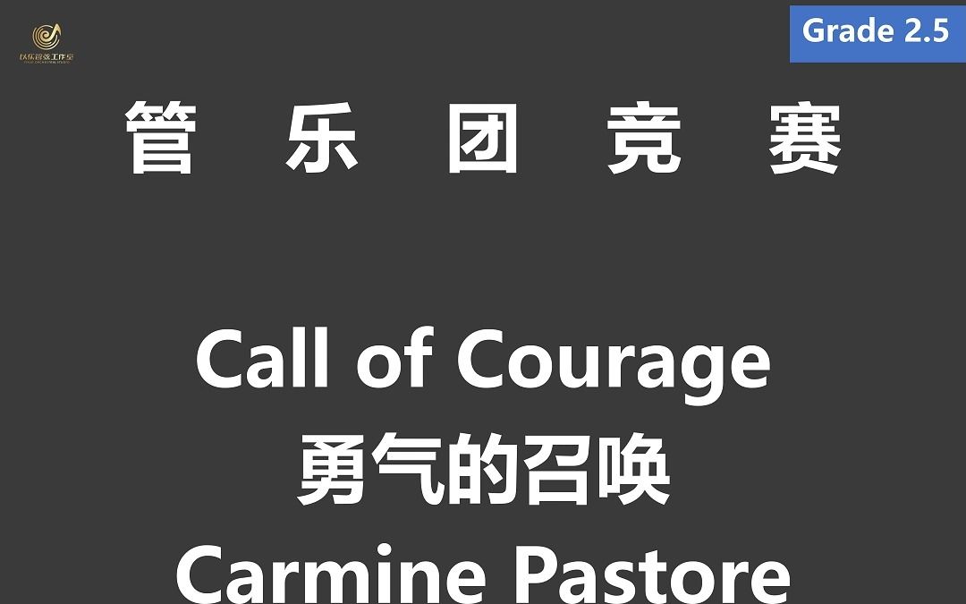 [图]【2.5级】Call of Courage 勇气的召唤 Carmine Pastore 2005