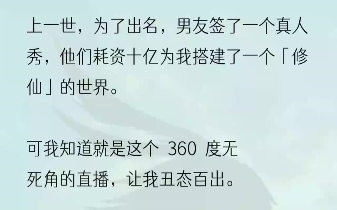 (全文完结版)上一世含冤而死的我真的穿越到了修仙世界,一朝归来,他,就是我飞升前,被我杀夫证道的垫脚石!1「盈盈,快醒醒!」我还沉浸...哔哩...