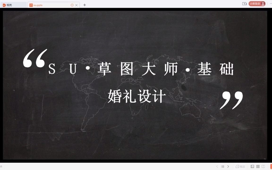 【SU设计婚礼设计从零开始:选 电 脑 特 辑】职业分享课哔哩哔哩bilibili