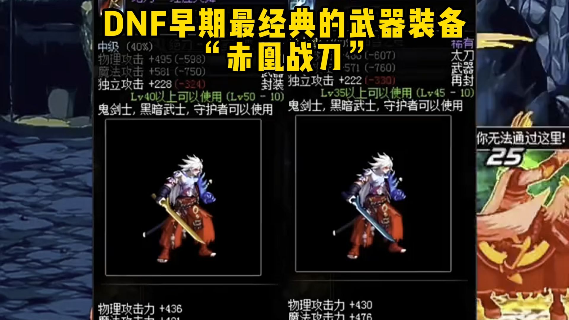 dnf早期最经典的武器装备"赤凰战刀"