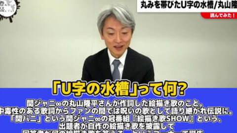 關8 丸山隆平 U字の水槽 関パニ第25回 哔哩哔哩 Bilibili