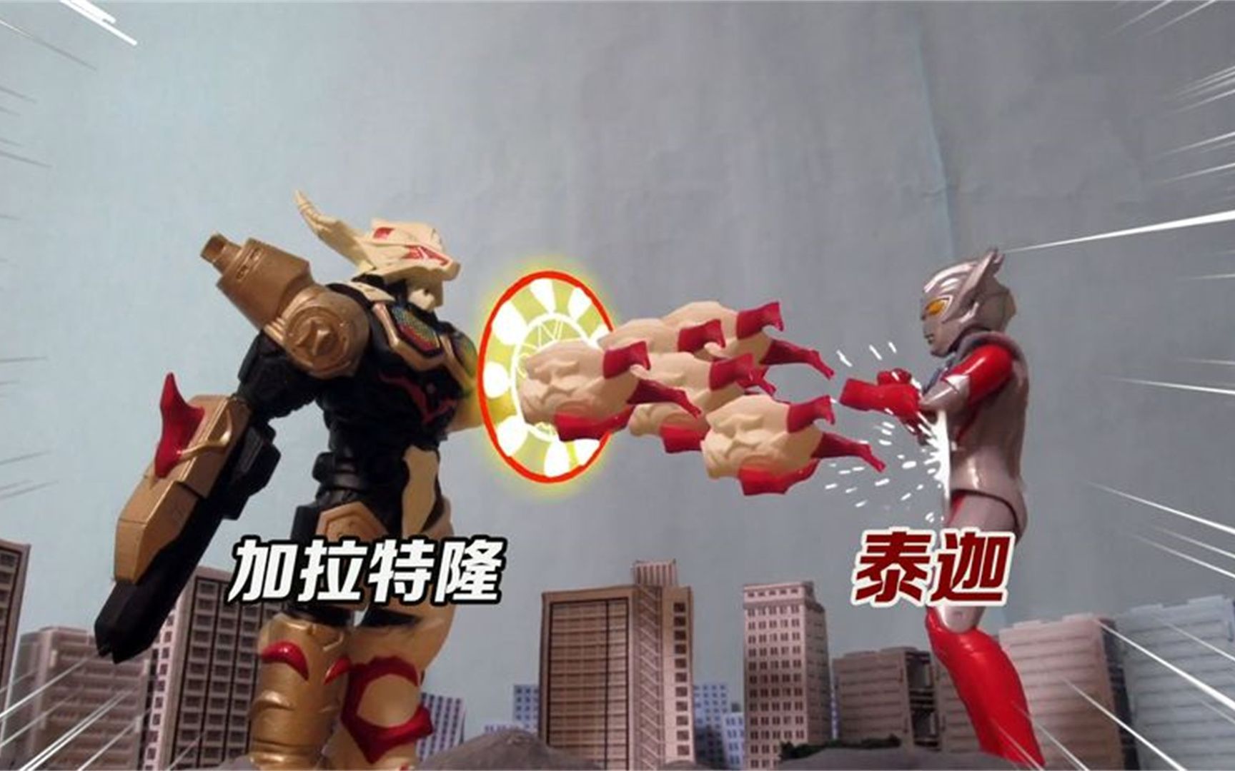 奥特曼定格动画:泰迦vs加拉特隆,关键时刻还好捷德及时赶到
