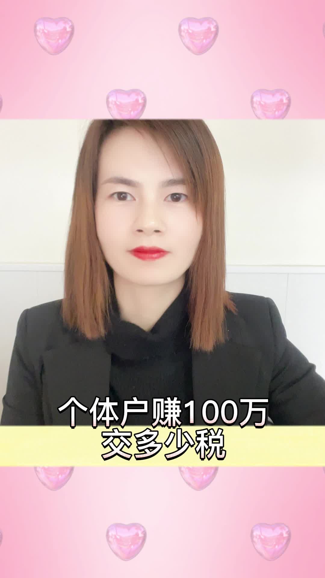 个体户赚100万需要交多少税?哔哩哔哩bilibili