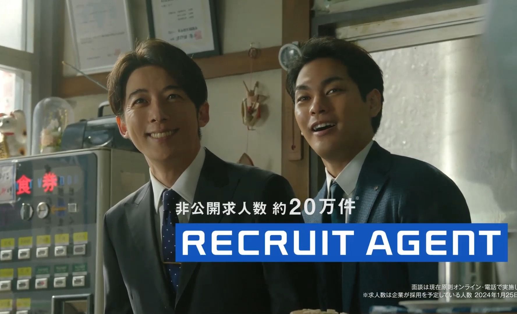 2024/02 高桥一生 柳乐优弥 recruit agent ささやくふたり フ92ロ