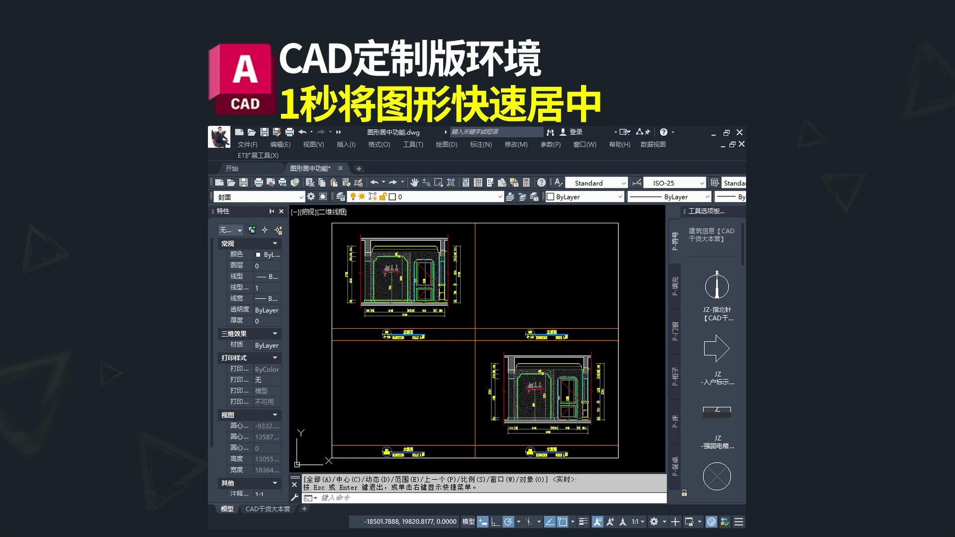 CAD图形快速居中的四种方式哔哩哔哩bilibili