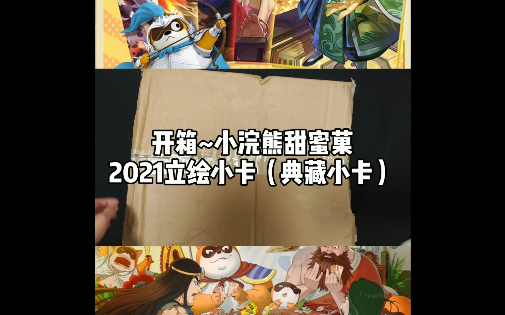 小浣熊又出2021新卡啦!哔哩哔哩bilibili