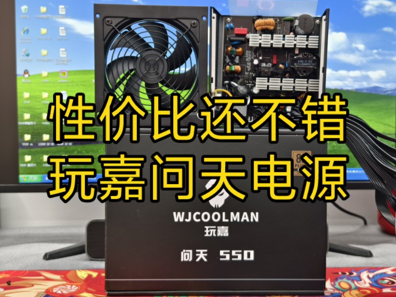 玩嘉问天550W铜牌电源拆解评测哔哩哔哩bilibili