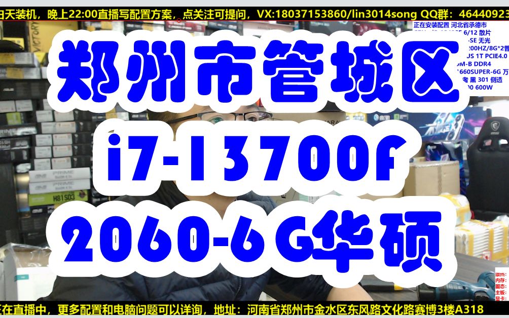 郑州管城区水友装机视频 i713700F+32G+2060 6G 设计用哔哩哔哩bilibili