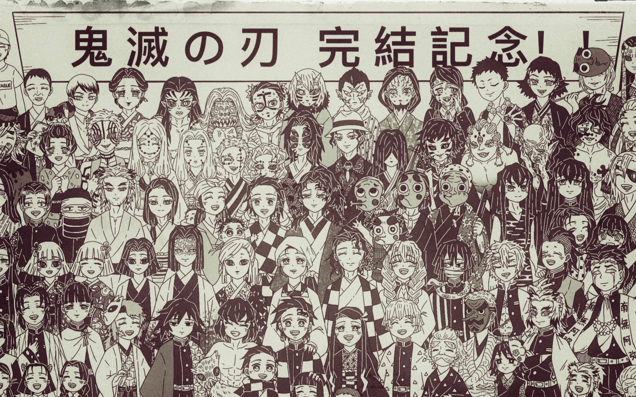 鬼灭之刃-完结纪念画