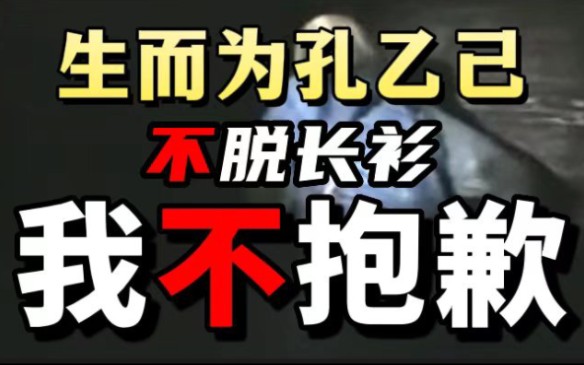 [图]比孔乙己更恐怖的，是社会在批量制造孔乙己。【周五谈书02】