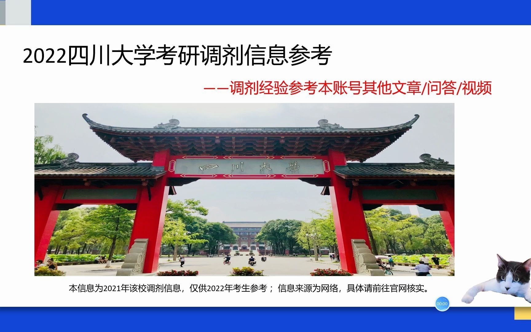 四川大学研究生考研调剂信息、急诊医学考研调剂信息、全科医学考研调剂信息哔哩哔哩bilibili