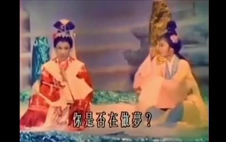 [图]粤剧《七彩宝莲灯》   电影版    主演： 任剑辉、余丽珍、羽佳、李宝莹、薛家燕、马师钜