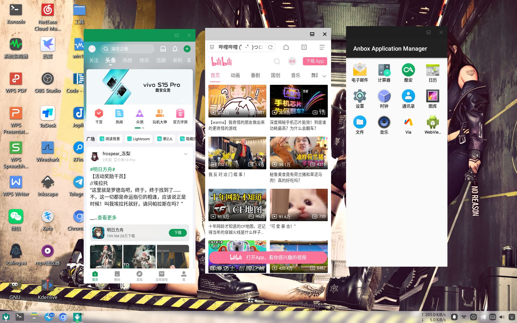 Linux安装Anbox——原生运行安卓app哔哩哔哩bilibili