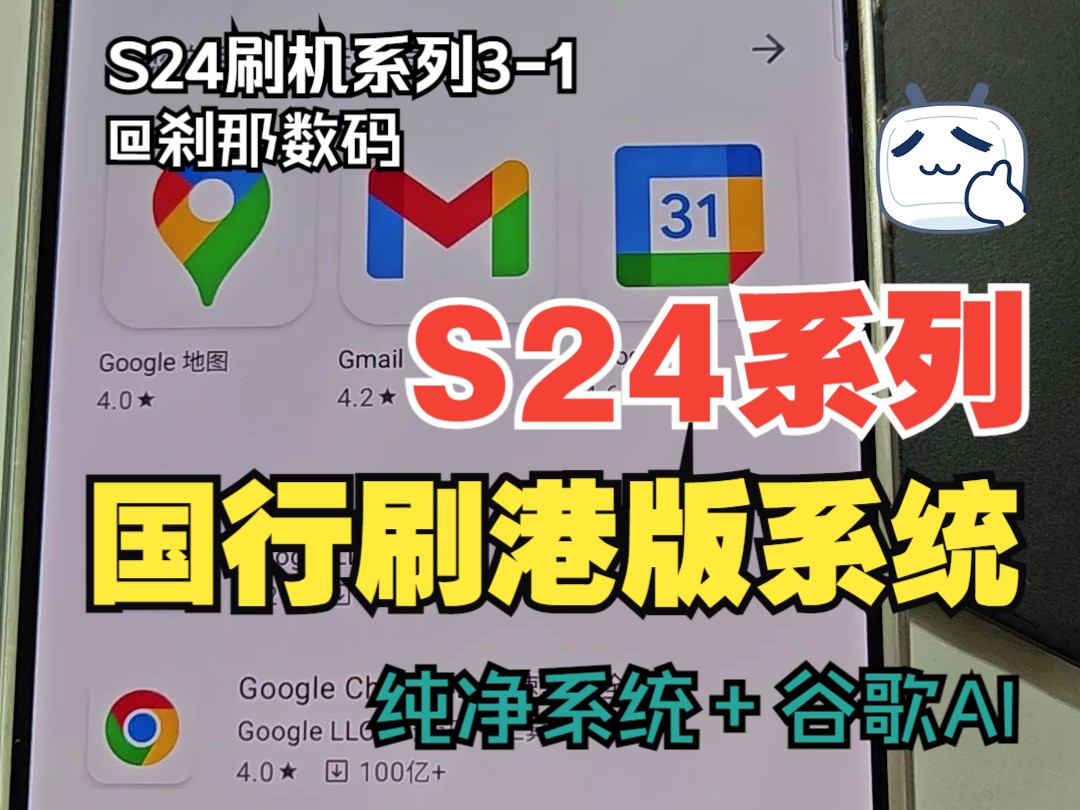 【S24刷机系列31】国行系统刷港版系统 OTA官方质保哔哩哔哩bilibili