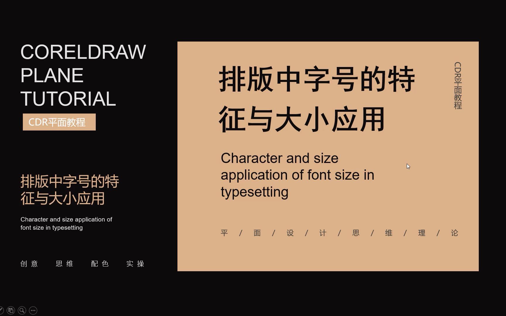 AI教程零基础入门之排版中字号的特征与大小应用哔哩哔哩bilibili