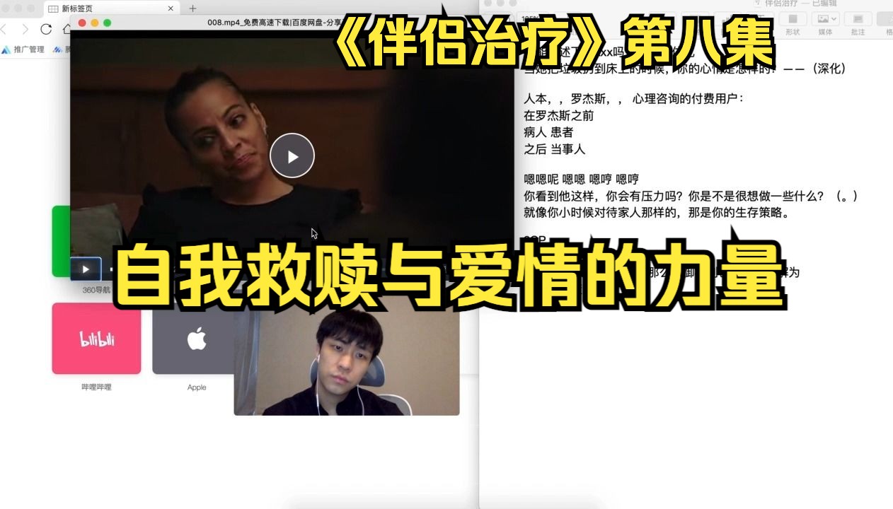 [图]【咨询解说】神作《伴侣治疗》第八集（中）之“疗愈之路：自我救赎与爱情的力量”