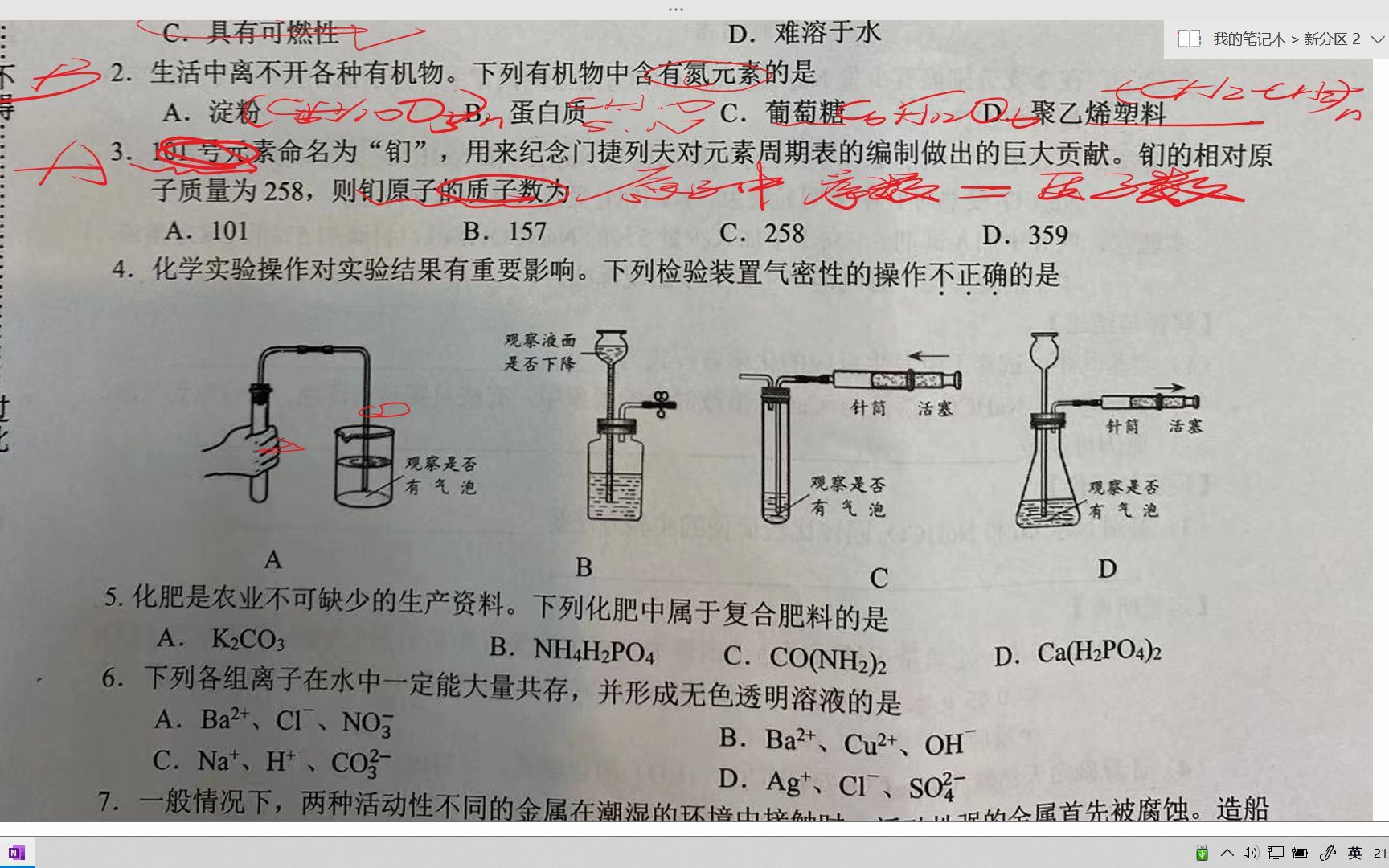 [图]金钥匙化学竞赛 选择详解