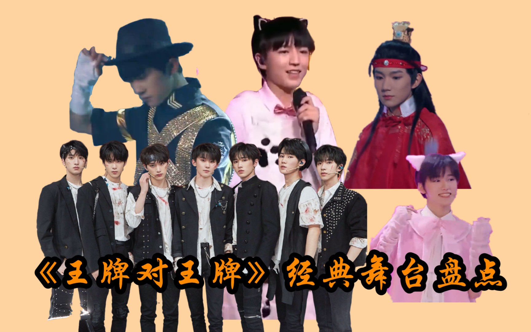 盘点十八楼在《王牌对王牌》的经典舞台_哔哩哔哩 (゜-゜)つロ 干杯