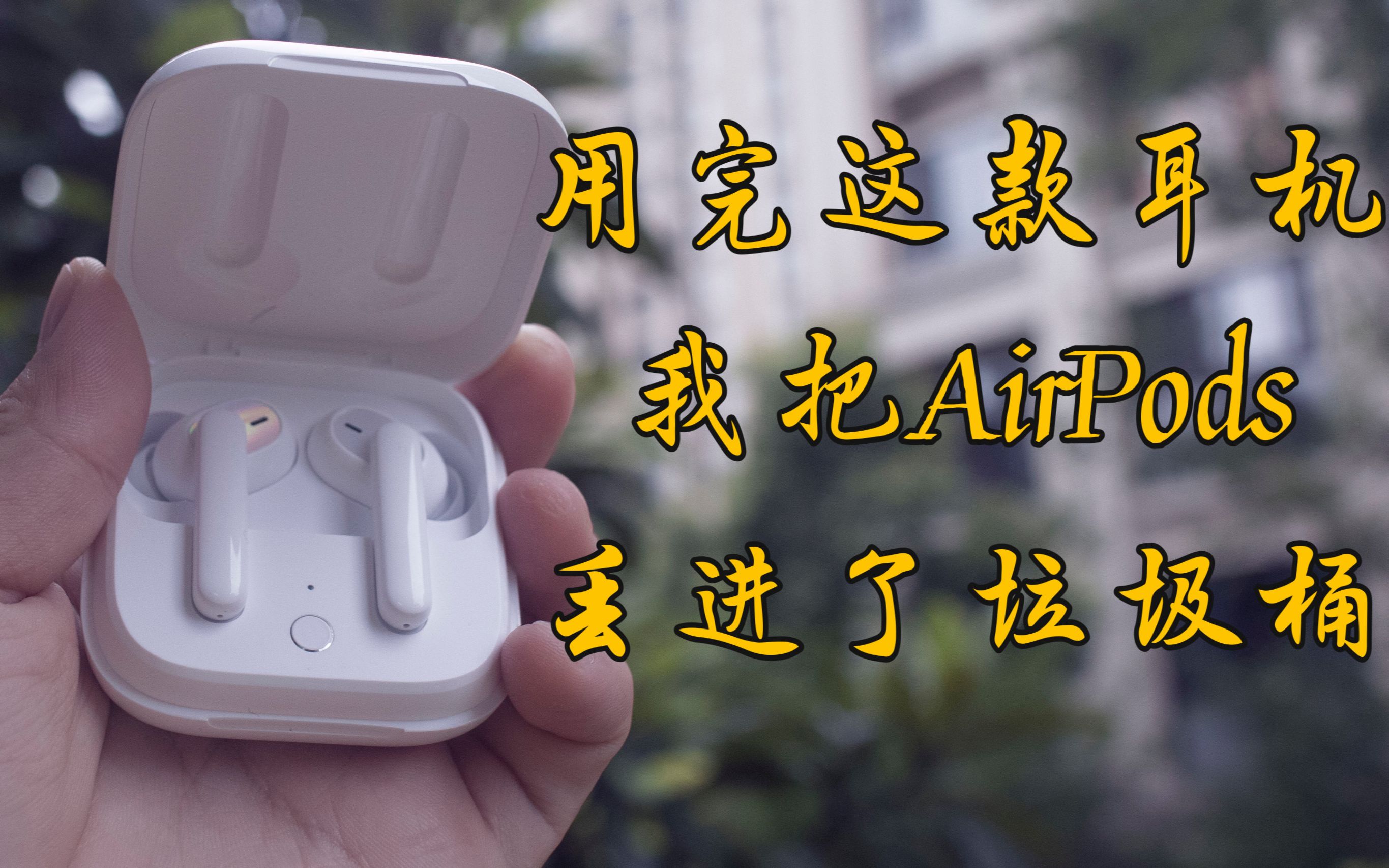 oppo w51降噪蓝牙耳机深度体验报告!性价比无敌!