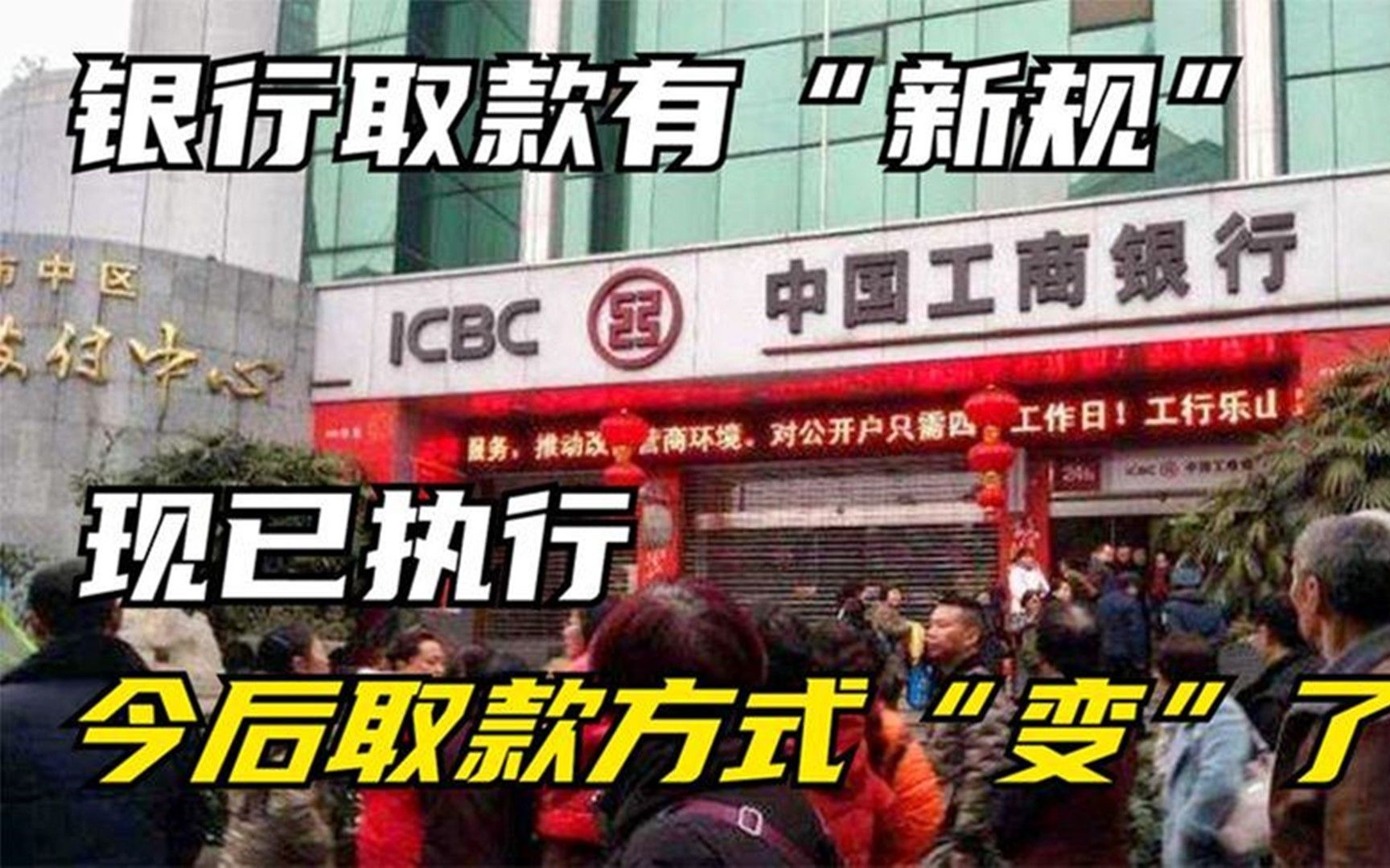 银行取款出“新规”现已实施?今后取款方式“变”了?储户多注意哔哩哔哩bilibili