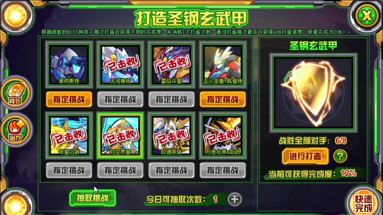 圣钢·拉乌托圣钢玄武甲关卡