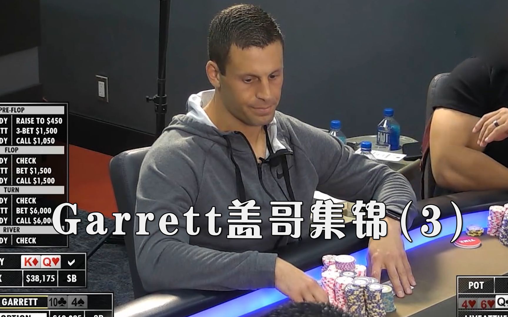 德州扑克知名选手Garrett盖哥集锦(3):盖哥再次allin bluff Andy,这次结果如何桌游棋牌热门视频