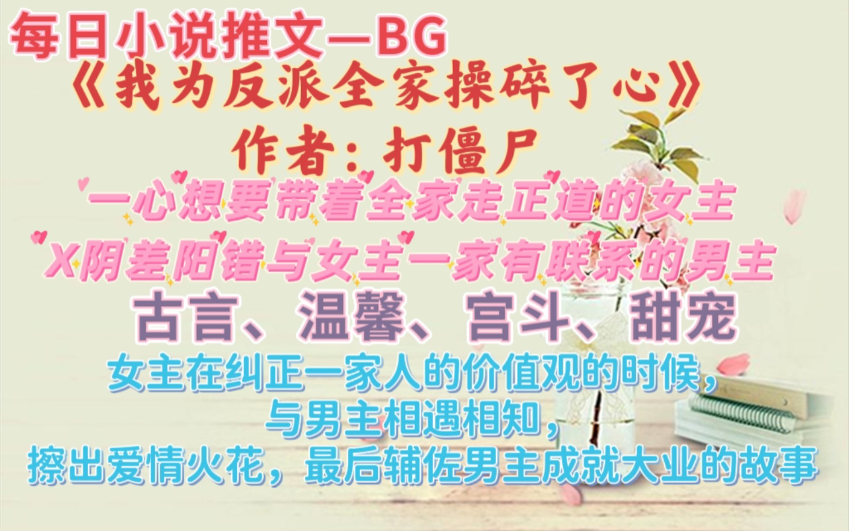 【bg推文】作为全家三观最正最受宠的女崽,郑一一表示她为家里的和谐正确发展操碎了心!—《我为反派全家操碎了心》哔哩哔哩bilibili