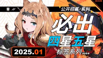 【相见欢】“空弦”加入公开招募 - 必出四星五星标签系列（2025.01.22版）