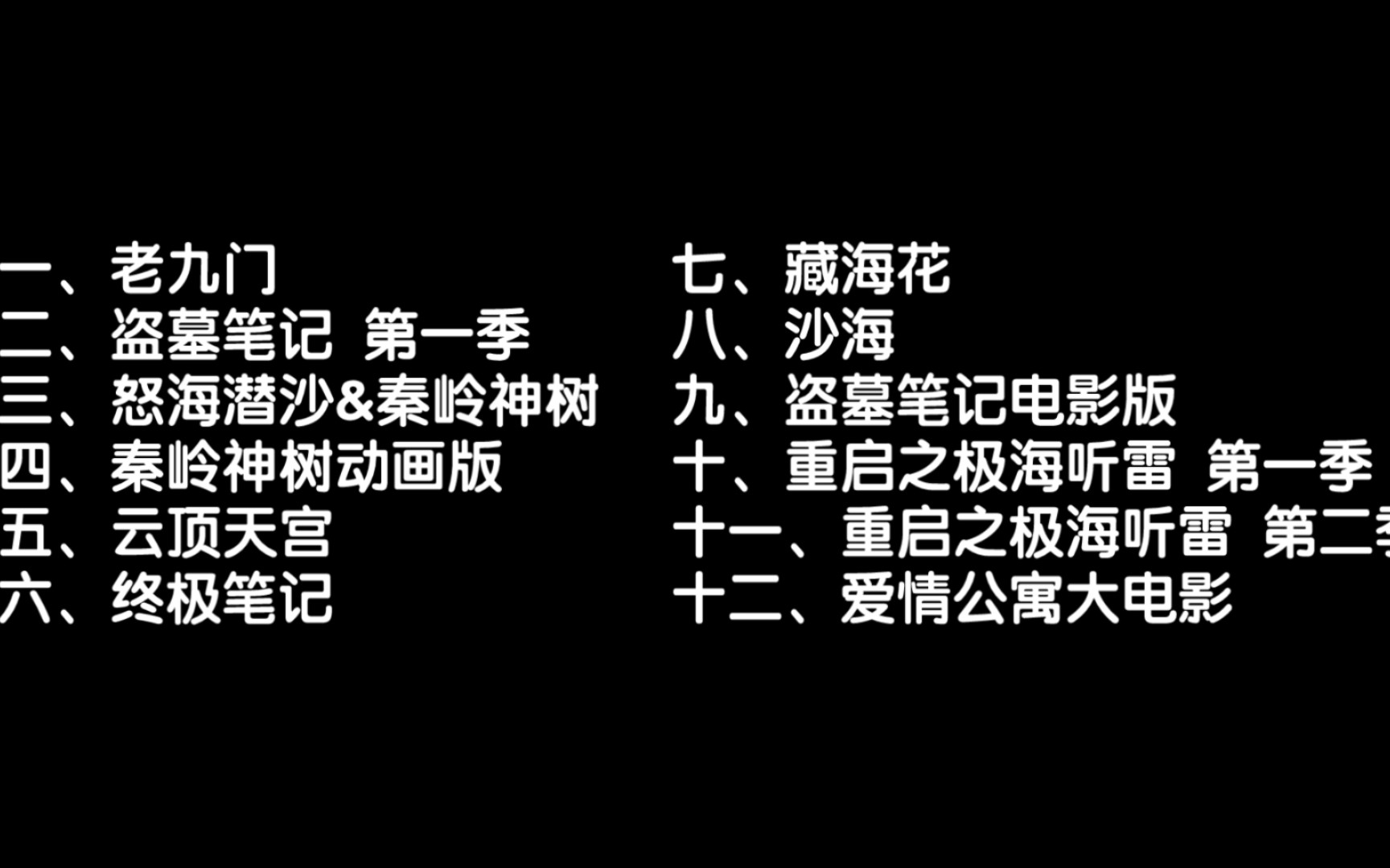 4分钟帮你弄清盗墓笔记所有相关影视剧的顺序!哔哩哔哩bilibili