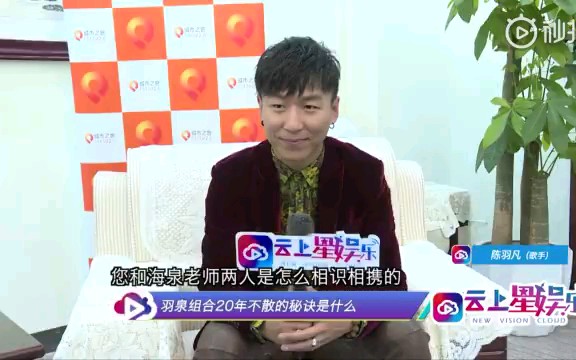 【羽泉】云上星娱乐羽凡专访下哔哩哔哩bilibili