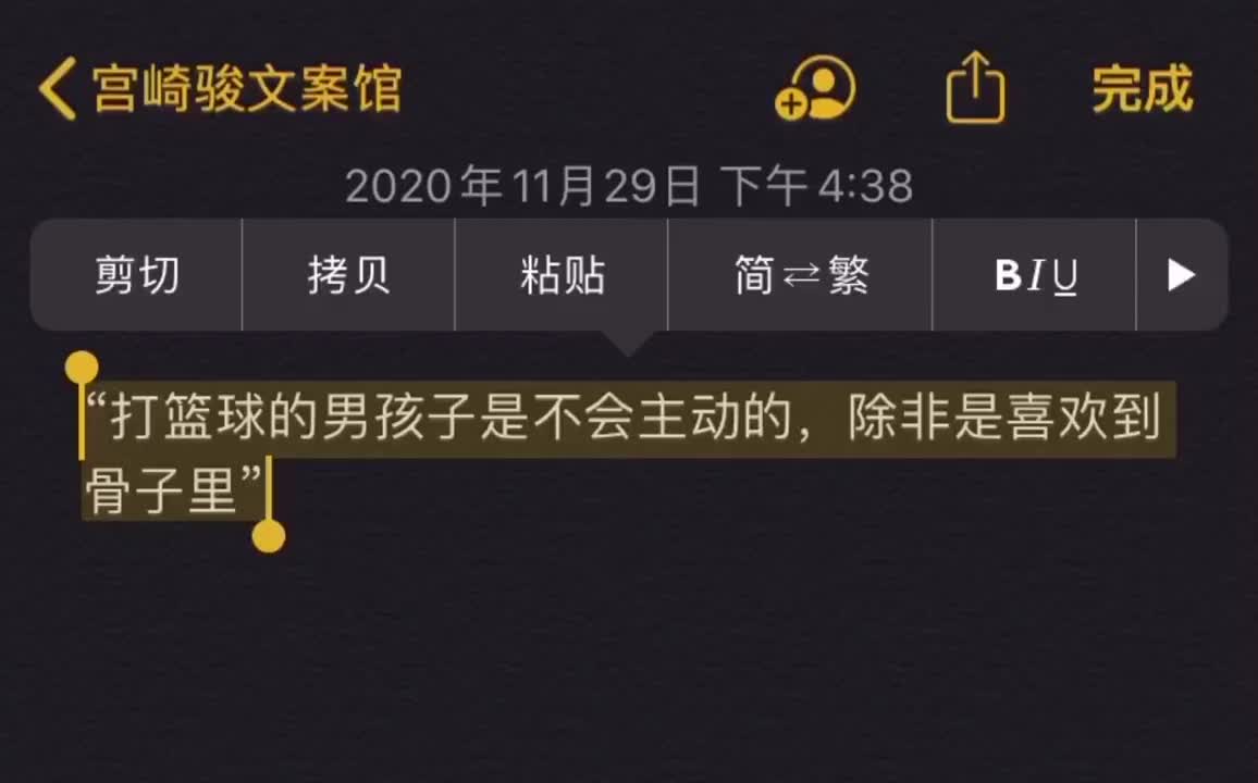 [图]“打篮球的男孩子是不会主动的，除非是喜欢到骨子里” 备忘录  宫崎骏文案馆(1)