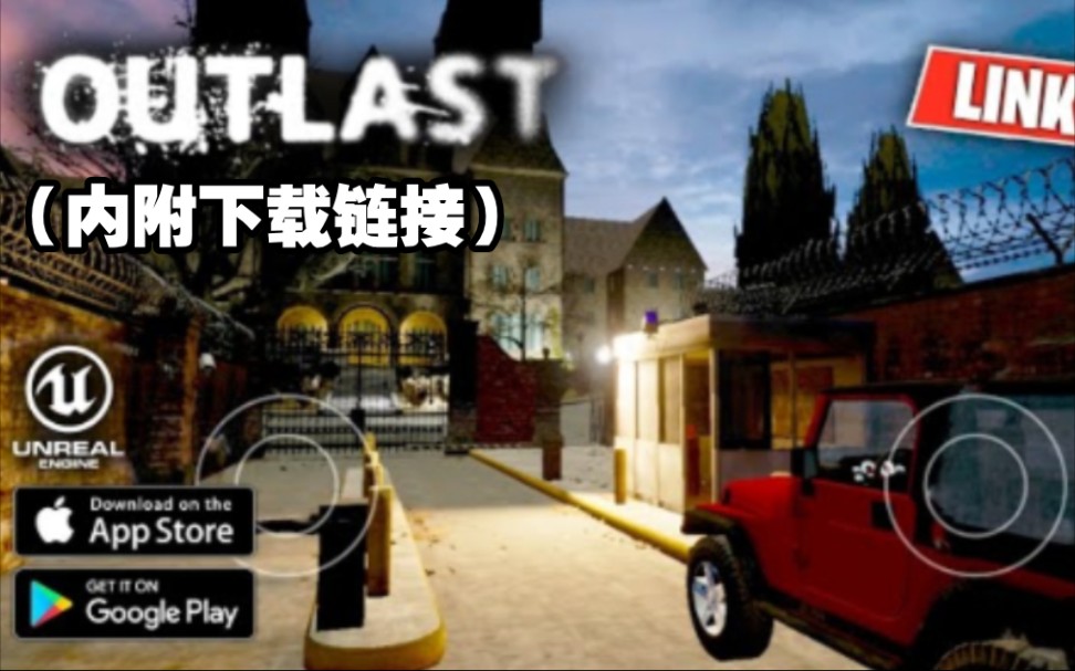 [图]真就不来看看嘛！？《逃生outlast》手机版试玩