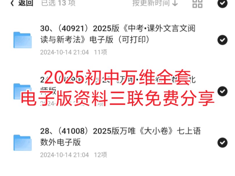 2025初中万维全套电子版资料免费分享,需要的三连留言哦哔哩哔哩bilibili