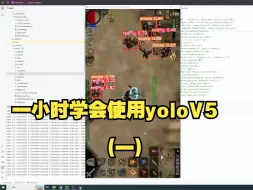 Download Video: 一小时学会按键精灵手机版调用yoloV5(序)