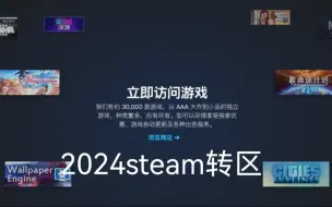 Download Video: 2024steam转区教学