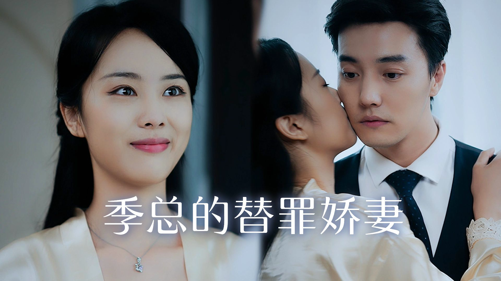 残暴总裁的替罪妻子