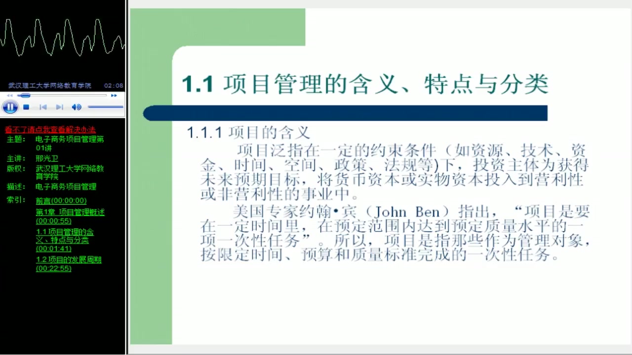 哔哩哔哩武汉理工大学 电子商务项目管理电子商务项目管理1[高清版]哔哩哔哩bilibili