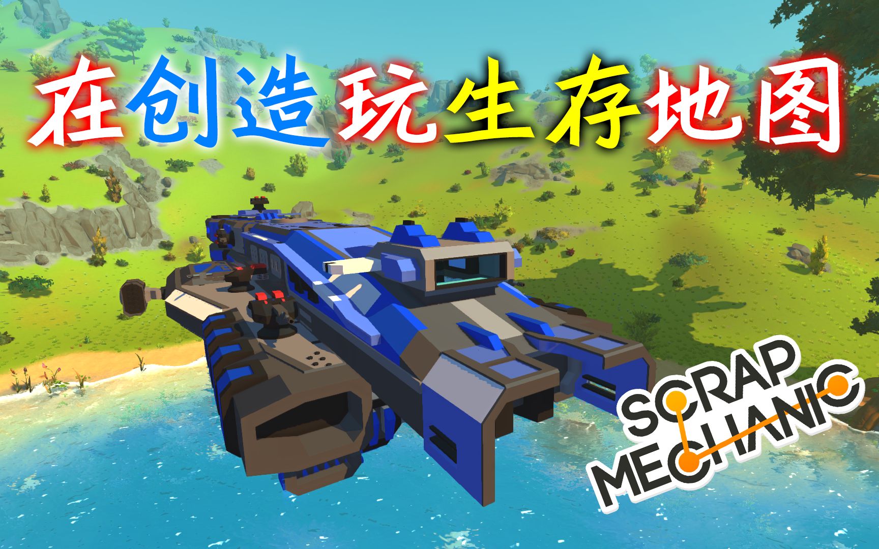 戴维创造模式使用生存地图废品机械师模组介绍