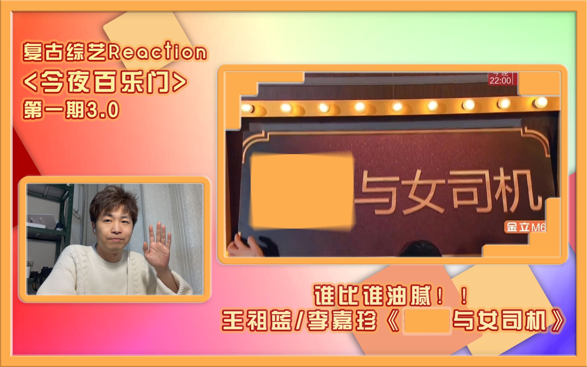 0|什么油腻尤物!王祖蓝/李嘉珍《帅哥和女司机》