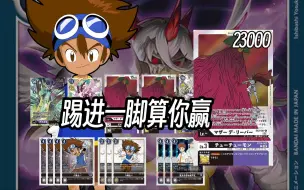 Tải video: 【DTCG】巴格拉阻挡控-死神阻挡安防控の最终形态