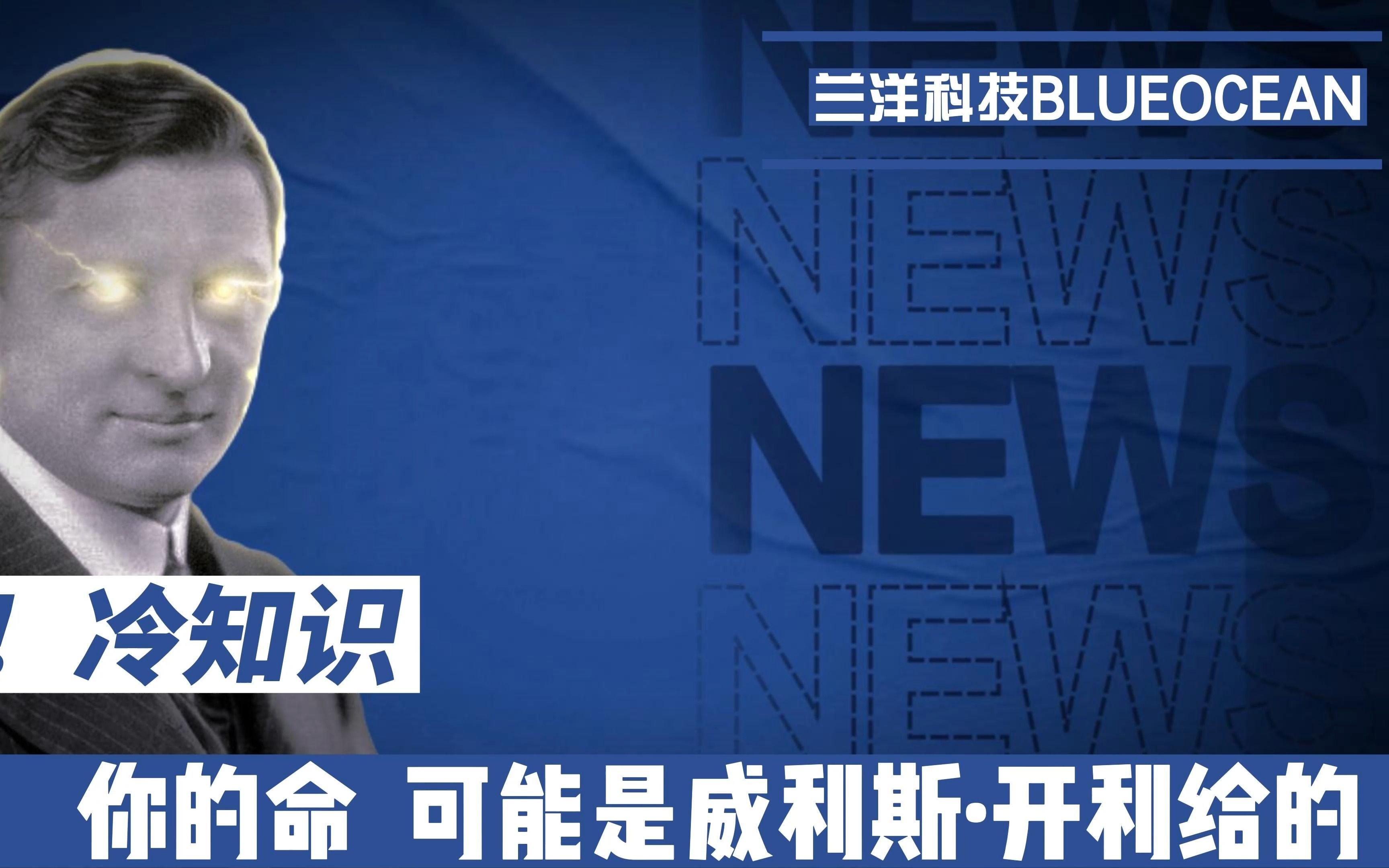 你的命,可能是威利斯·开利给的#液冷知识 #兰洋科技 #液冷数据中心