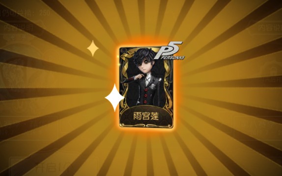 [第五人格]雨宫莲加星星糖测试