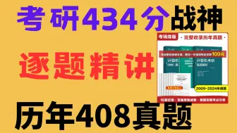 Скачать видео: 【2015年】408真题逐题讲解