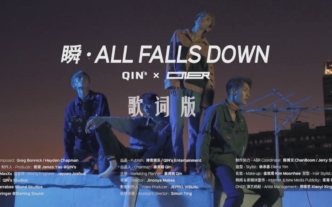 [图]【ONER】歌词版 瞬（ALL FALLS DOWN）