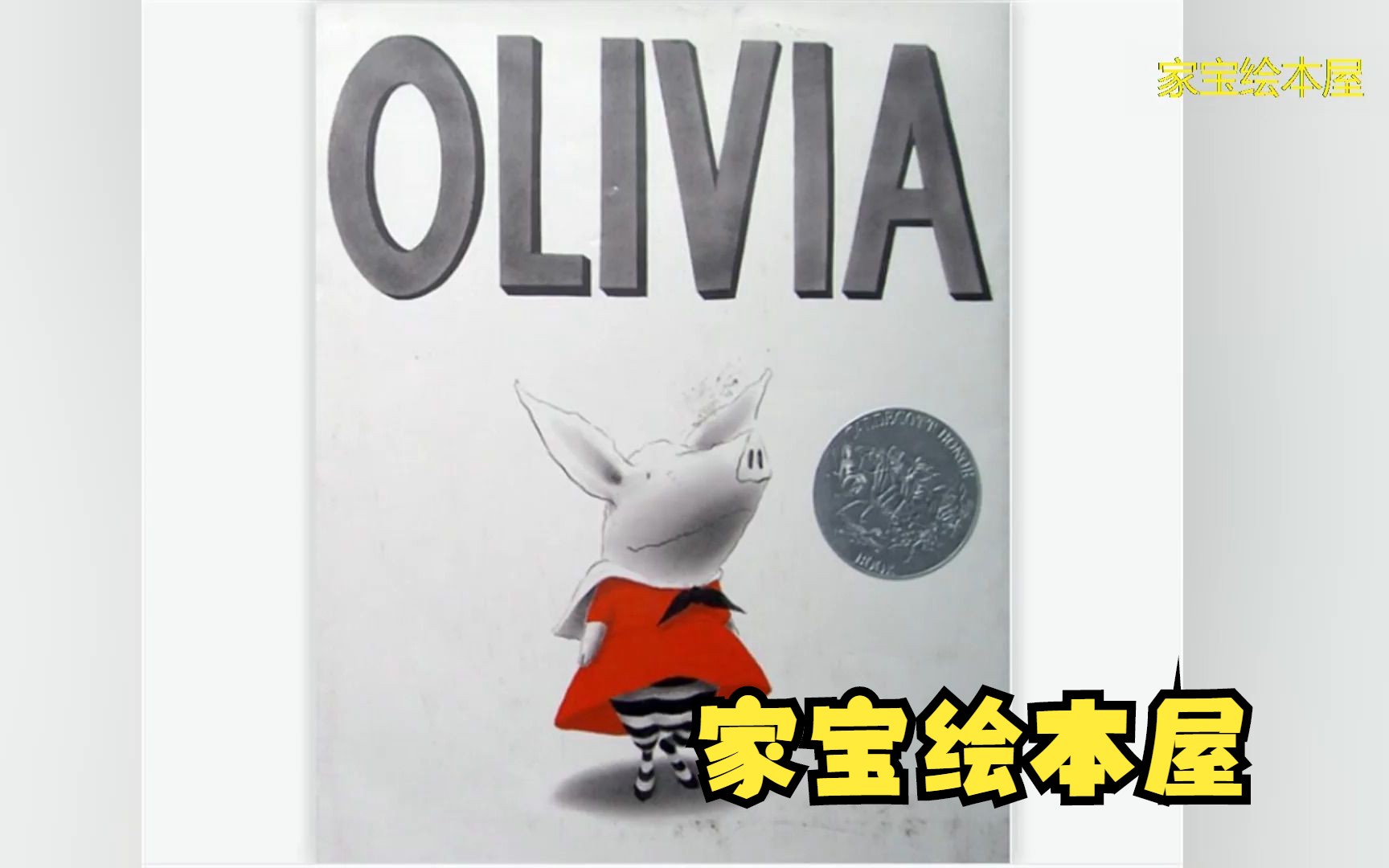 [图]初级英文绘本15：OLIVIA 小猪奥莉薇