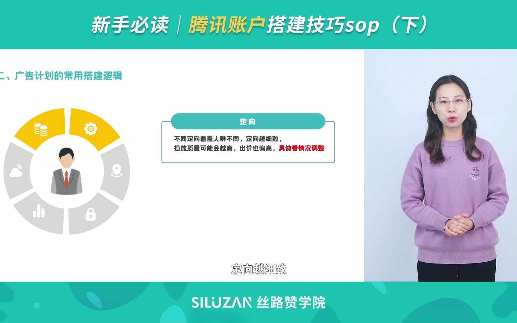 新手必读|腾讯账户搭建技巧sop(下)哔哩哔哩bilibili