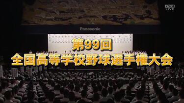 2017.08.04 第99回全国高校野球選手権大会抽選会_哔哩哔哩_bilibili
