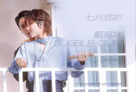 Download Video: 「奎八」七月底的蓝莓味bubble gum —— 2024年克拉岛关于奎八的一些影像留存