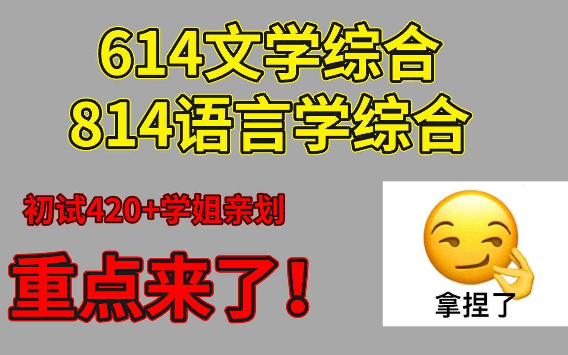 [图]吉林大学614+814文学考研划重点来了！丨吉林大学文艺学、汉语言文学、中国古代文学、现当代文学、语言学、比较文学必看