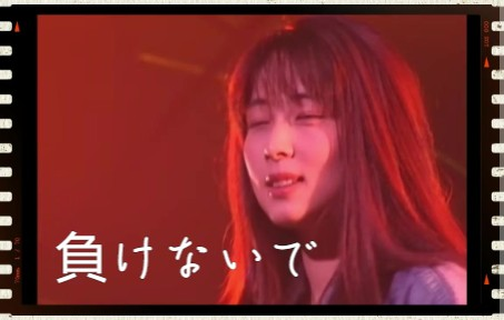 ZARD 坂井泉水負けないで（What A Beautiful Memory 〜Forever You 